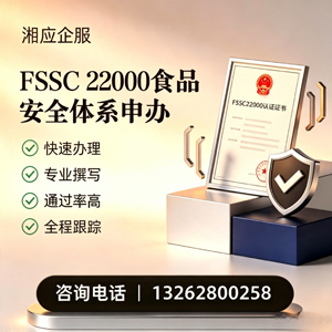 台州FSSC22000食品安全体系认证申请服务