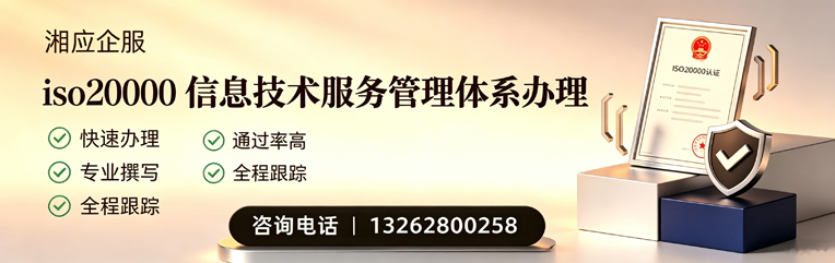 台州ISO20000信息技术服务管理体系认证申请服务