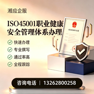 台州ISO45001职业健康安全管理体系认证服务