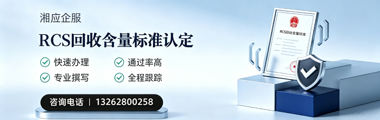 台州RCS回收含量标准申报服务