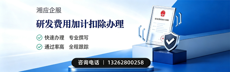 台州研发费用加计扣除申报服务