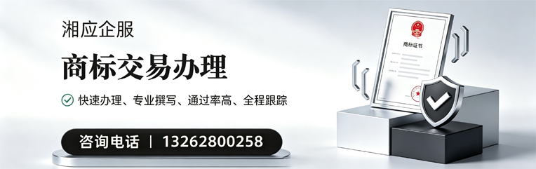台州商标交易服务