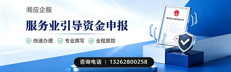 台州服务业引导资金申报服务