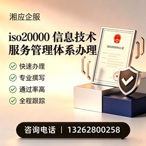 台州ISO20000信息技术服务管理体系认证申请服务