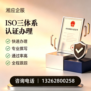 台州ISO三体系认证申请服务