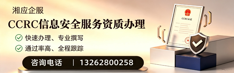 台州CCRC信息安全服务资质申请服务