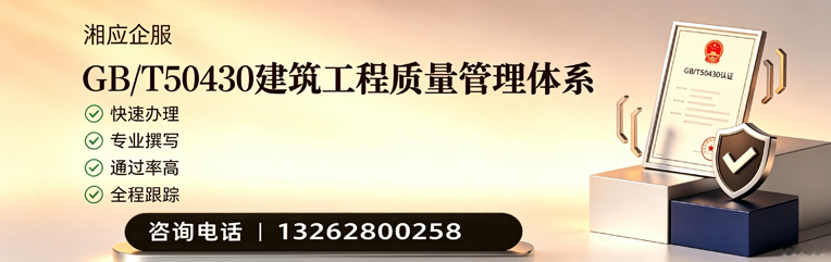台州GB/T50430建筑工程质量管理体系认证服务
