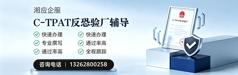 台州C-TPAT反恐验厂申请服务