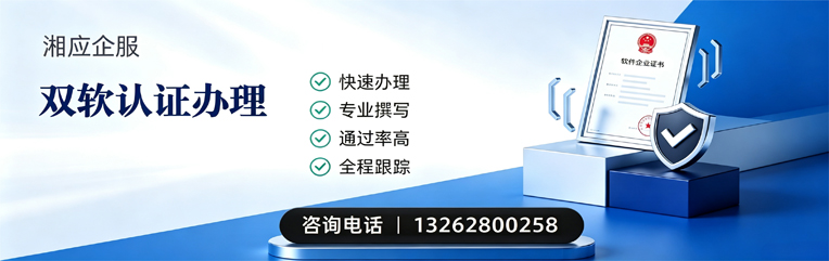 台州双软认证申报服务