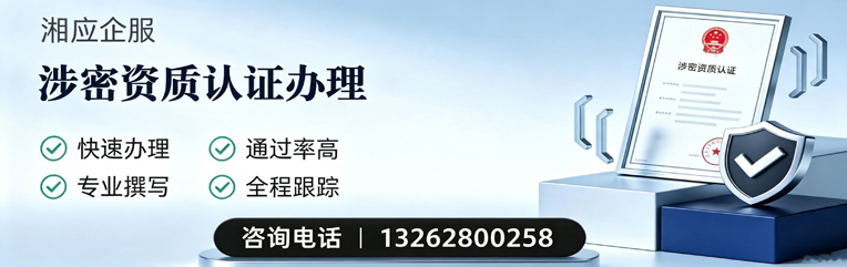 台州涉密资质认证申请服务