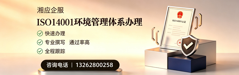台州ISO14001环境管理体系认证申请服务