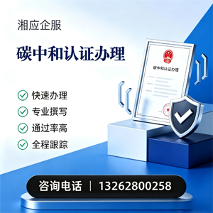 台州碳中和认证申报服务