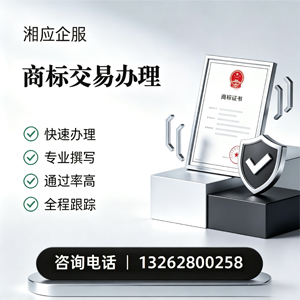 台州商标交易服务