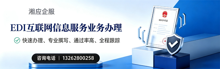 台州EDI互联网信息服务业务申请服务