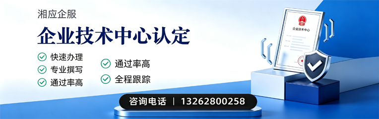 台州企业技术中心认定申报服务