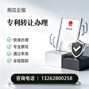 台州专利转让服务